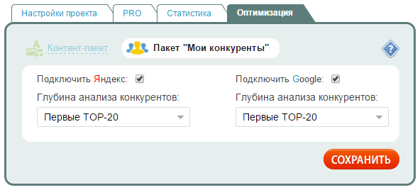 Пакет "Мои конкуренты"