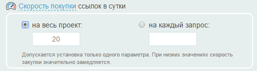 Скорость закупки ссылок в сутки